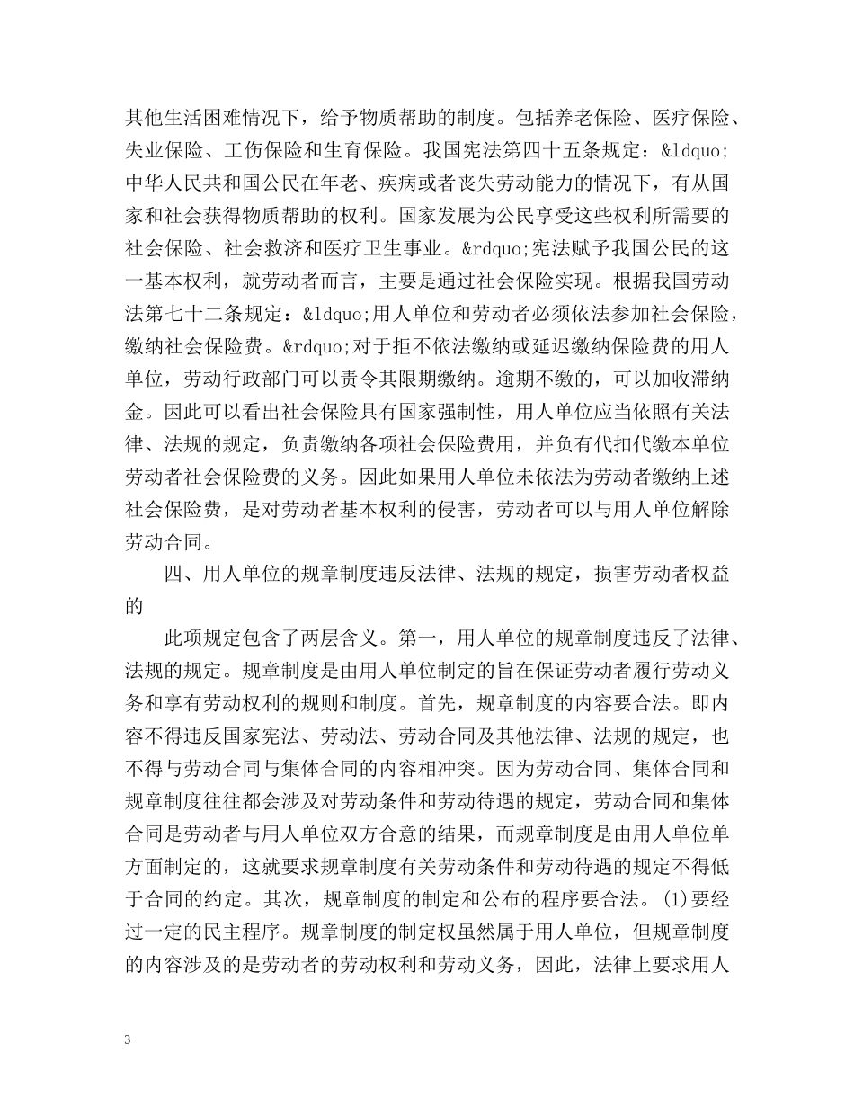 解读劳动合同法第2 _第3页