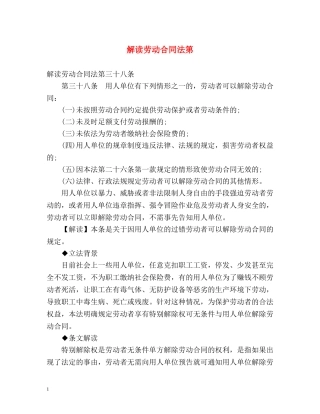 解读劳动合同法第2 