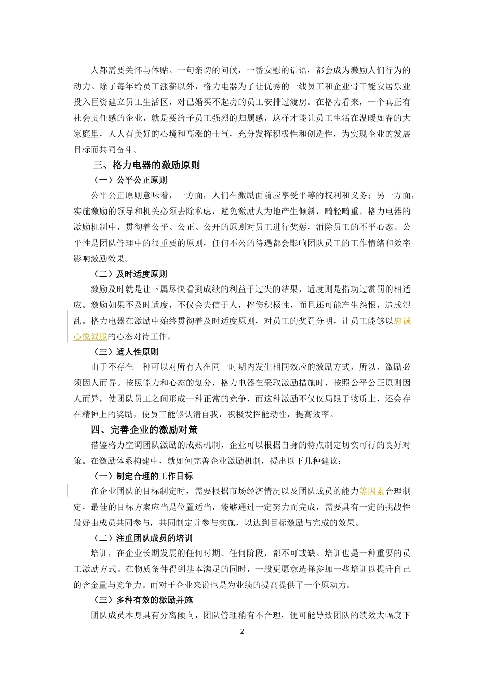 通过格力电器浅析企业的激励体制_第2页