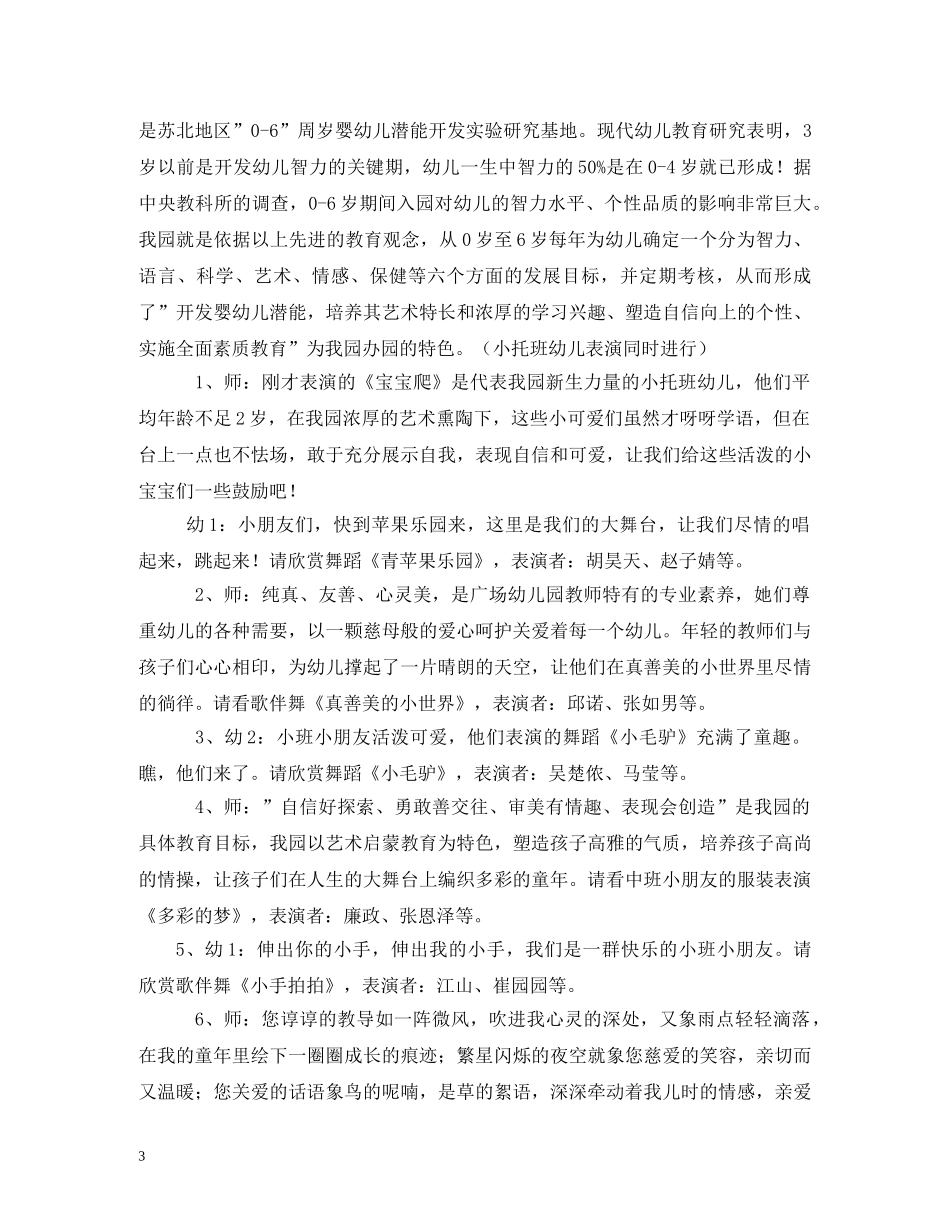 幼儿园2024年“六一儿童节”节目主持词 _第3页