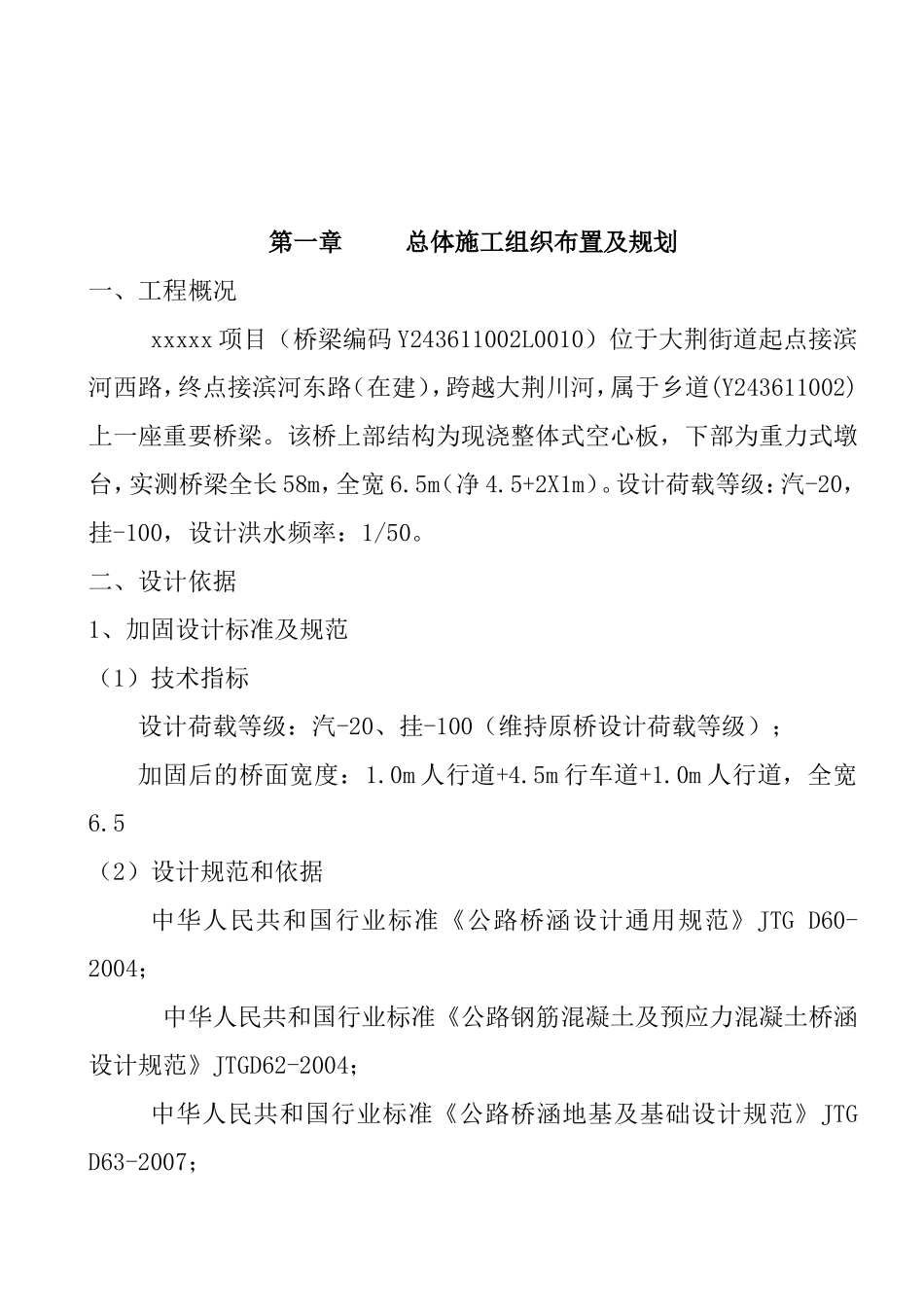 危桥改造施工组织设计及方案_第2页