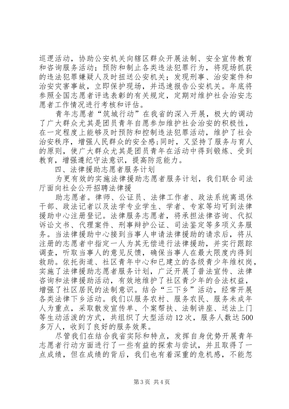 XX省社区志愿服务工作总结_第3页