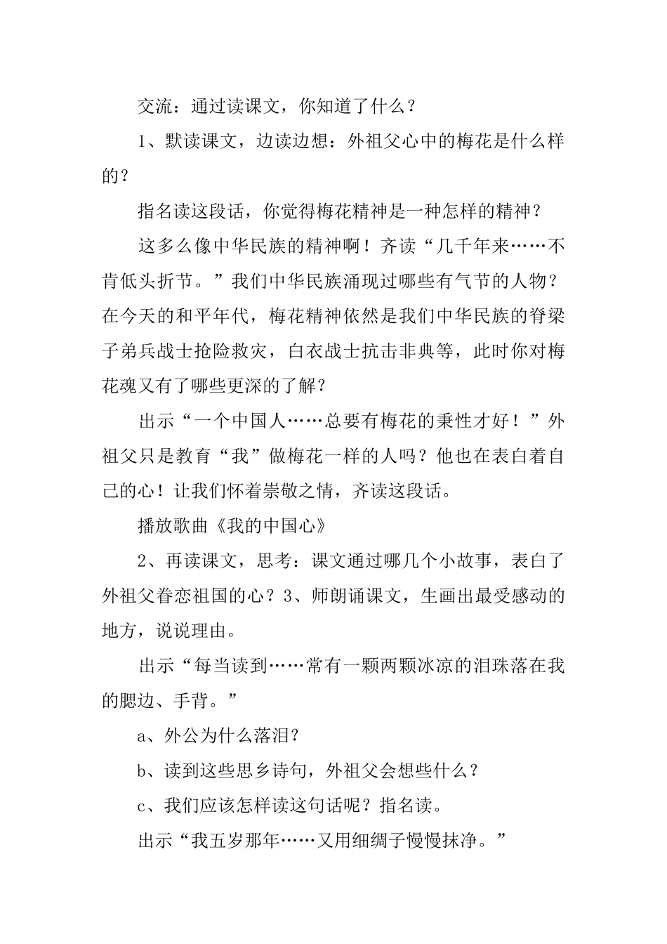 《梅花魂》优质教学设计_第2页