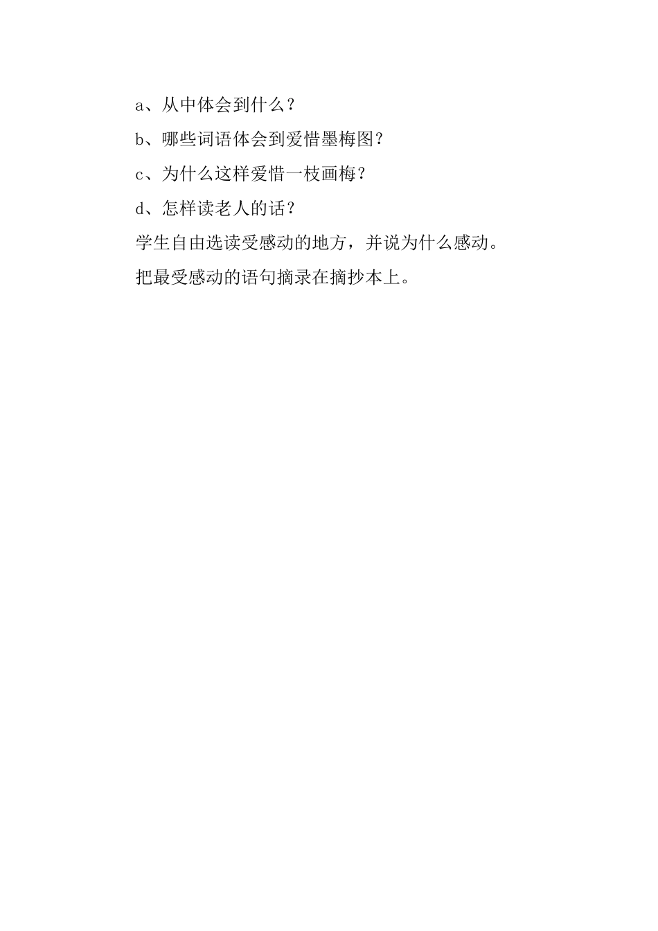 《梅花魂》优质教学设计_第3页