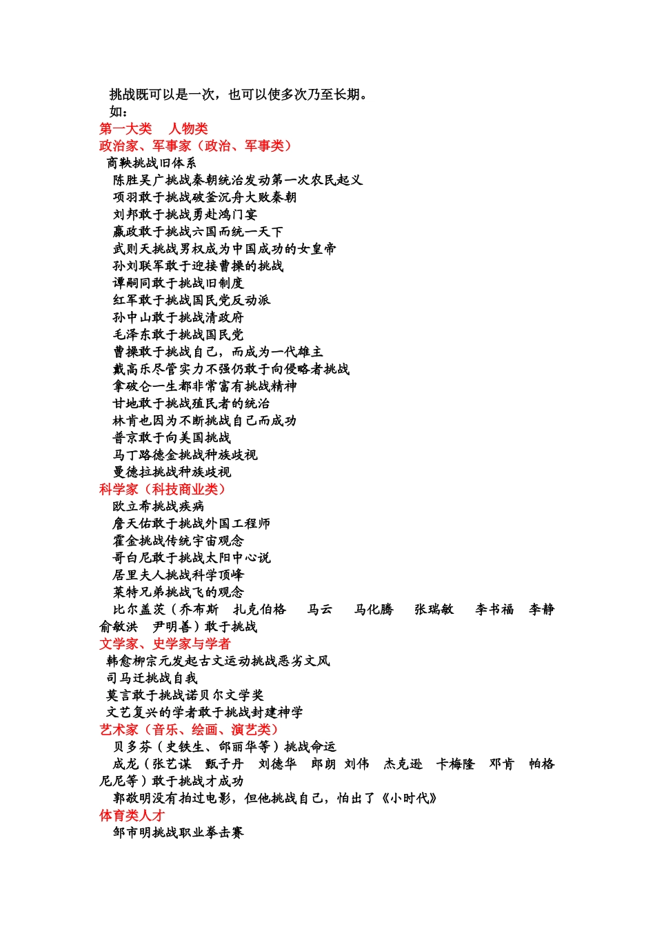 挑战为话题的作文精讲+范文_第3页