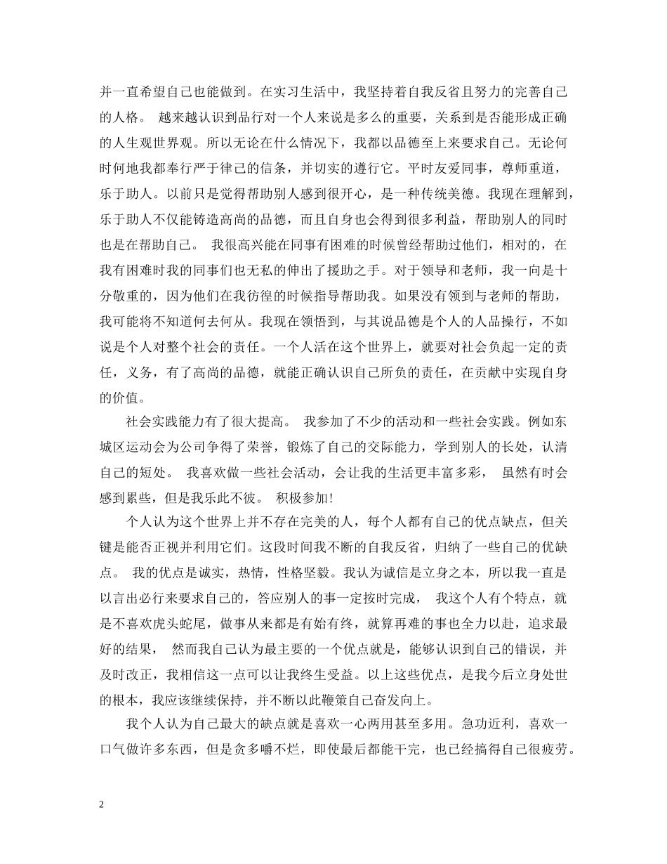 实习生自我鉴定怎么写 _第2页