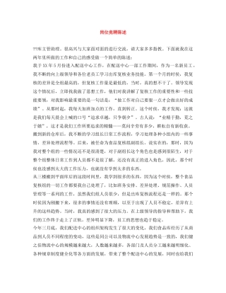 岗位竞聘陈述 