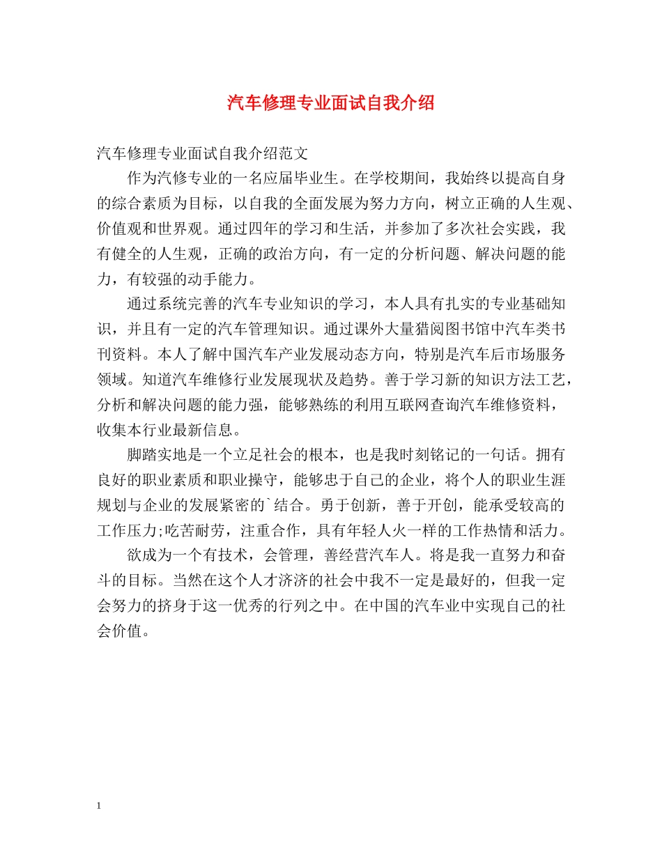 汽车修理专业面试自我介绍 _第1页