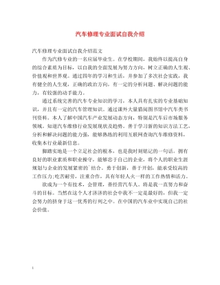 汽车修理专业面试自我介绍 