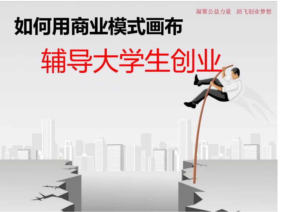 如何用商业模式画布_第1页