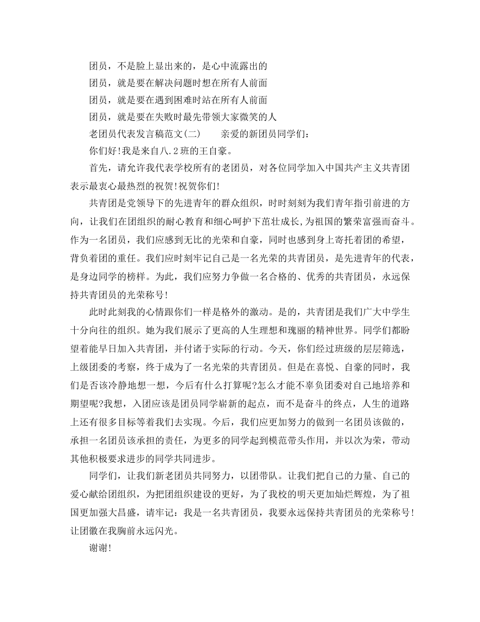 老团员代表发言稿范文 _第2页