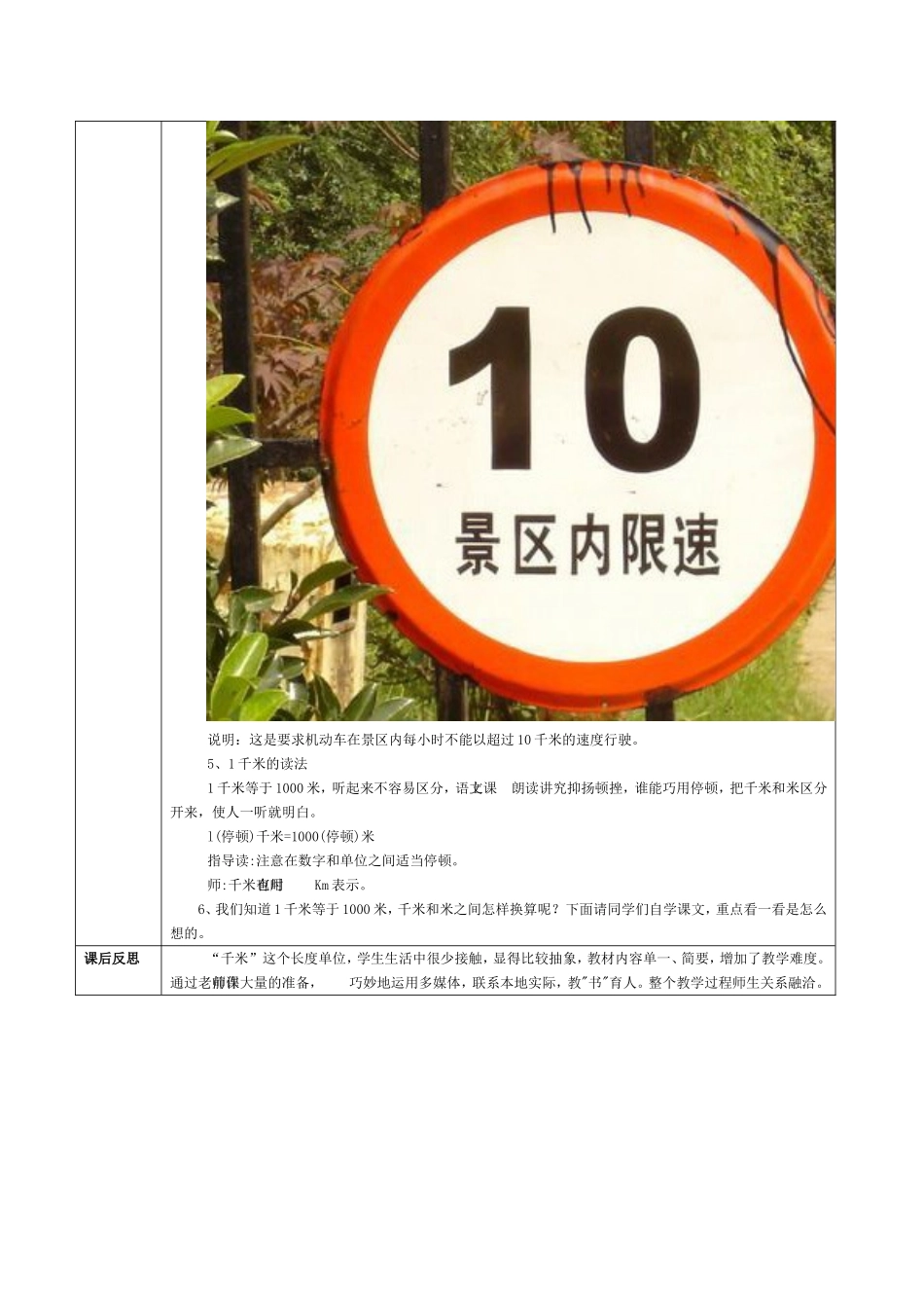 《千米的认识》教学设计_第3页