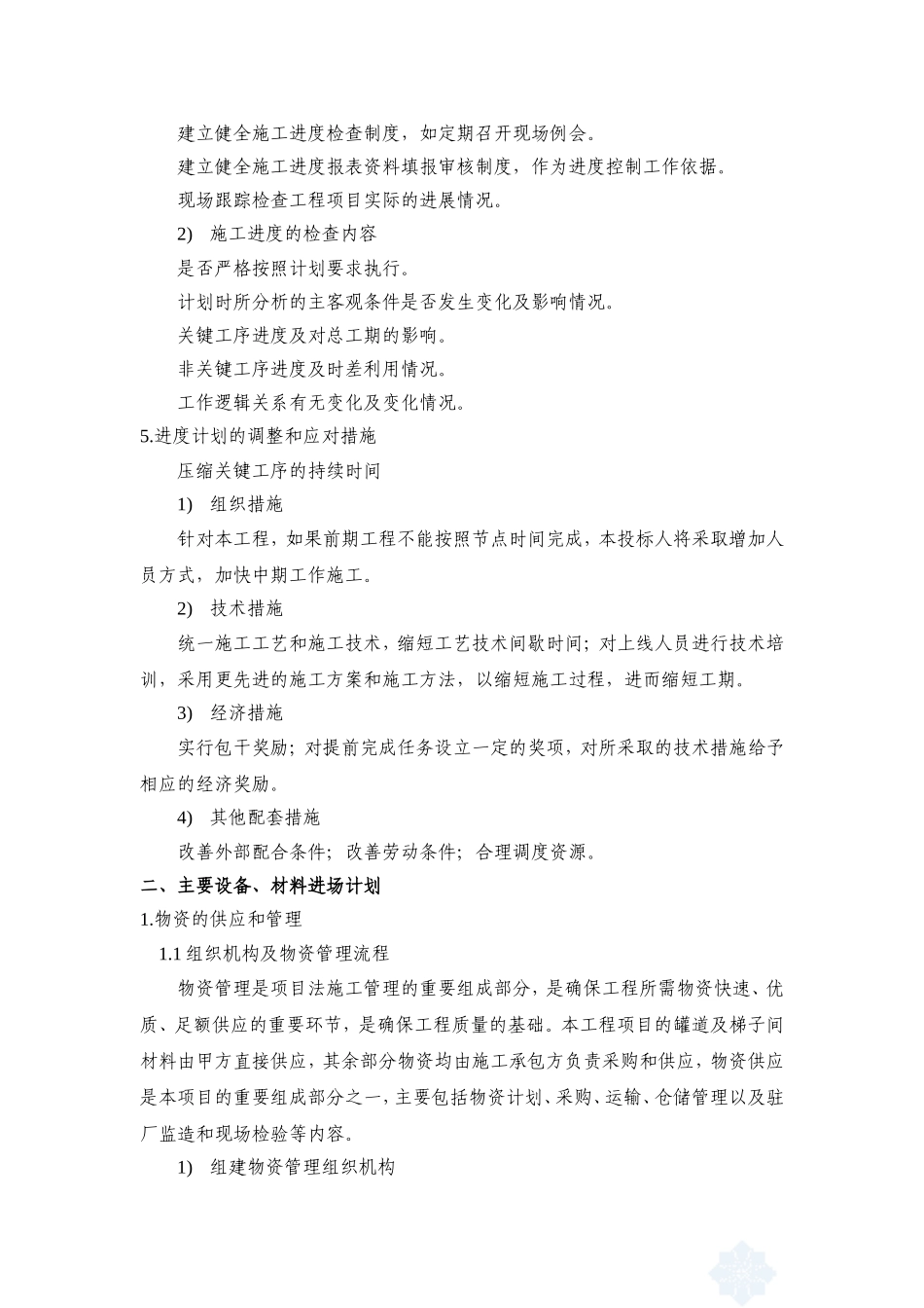 施工进度总体计划与安排_第3页