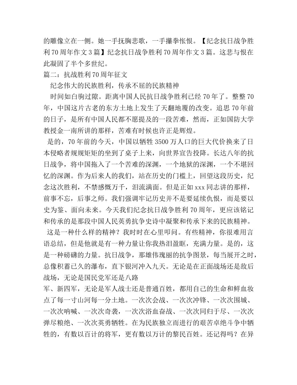纪念抗日战争胜利70周年作文3篇 _第2页