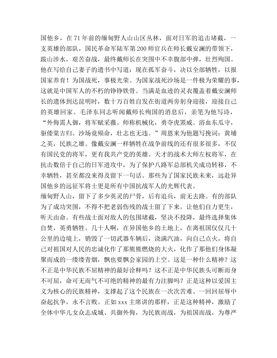 纪念抗日战争胜利70周年作文3篇 _第3页