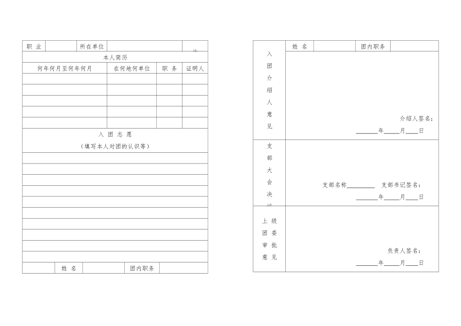 团员入团申请书(空白表格)_第2页