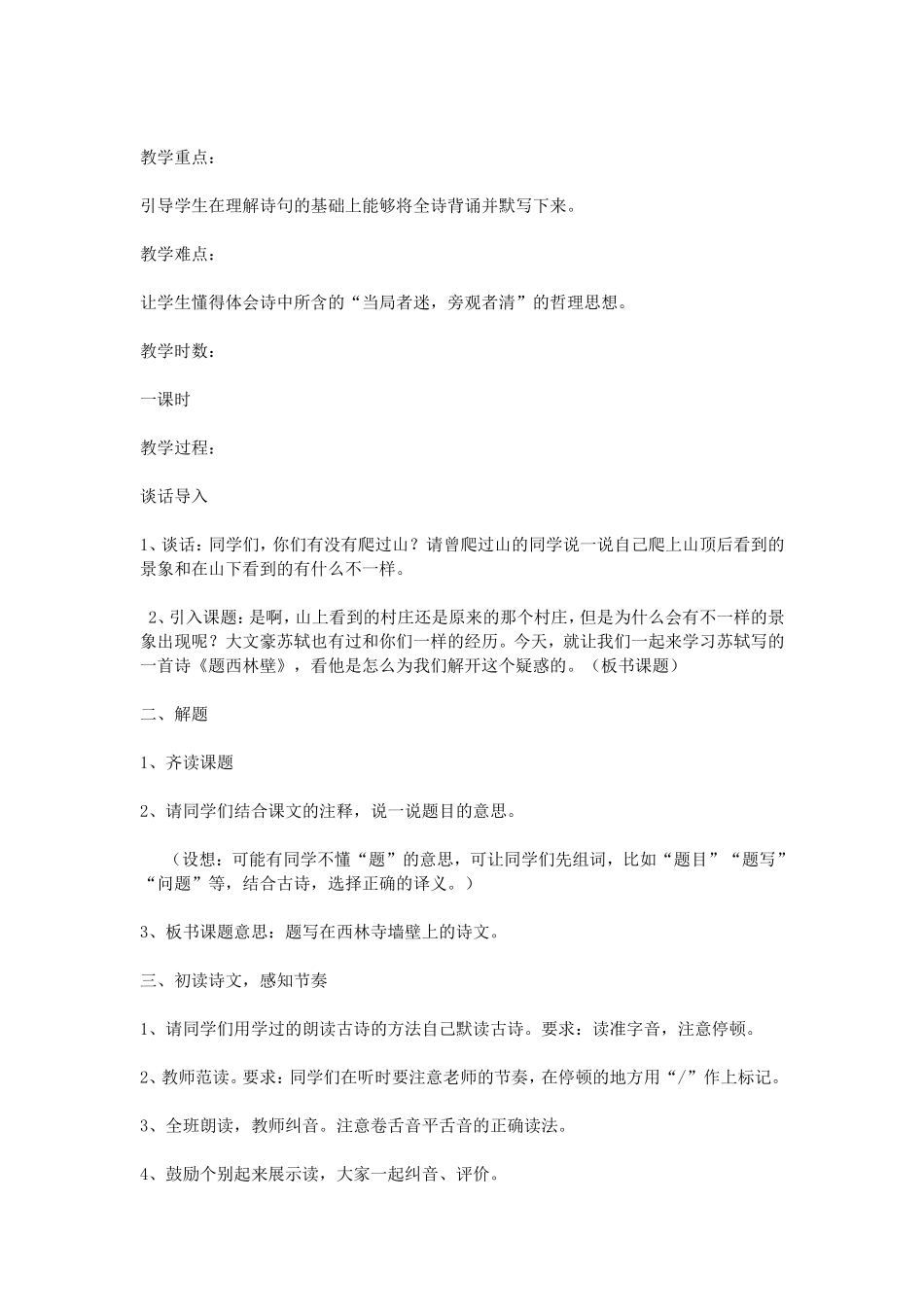 四年级语文《题西林壁》教学设计_第2页
