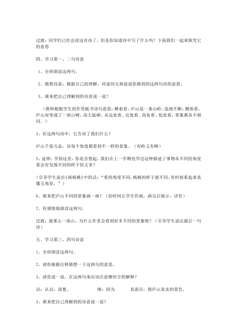 四年级语文《题西林壁》教学设计_第3页