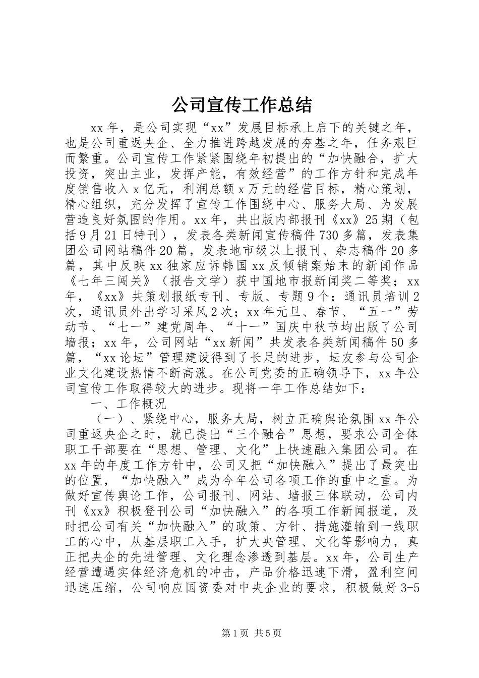 公司宣传工作总结_第1页