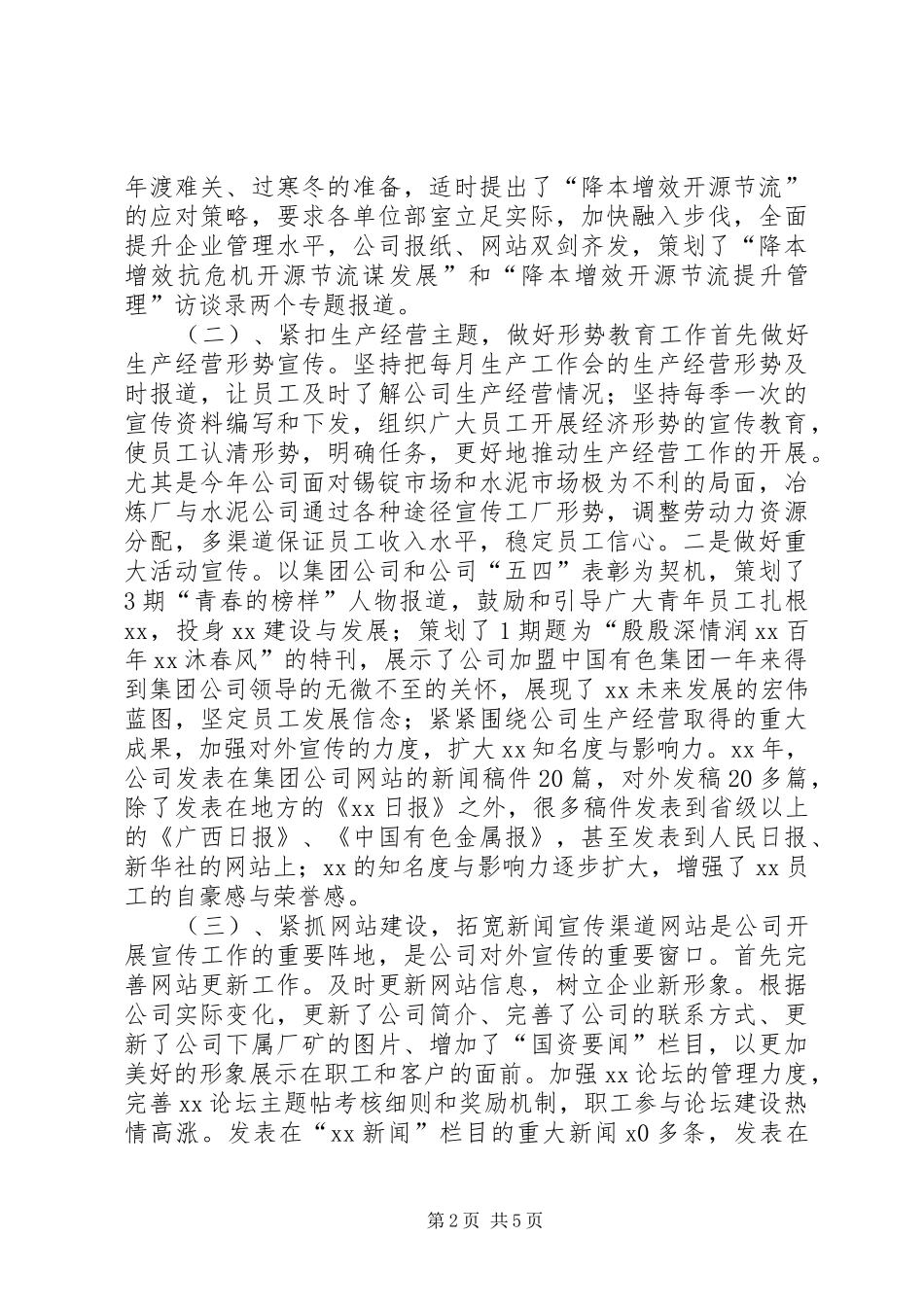 公司宣传工作总结_第2页