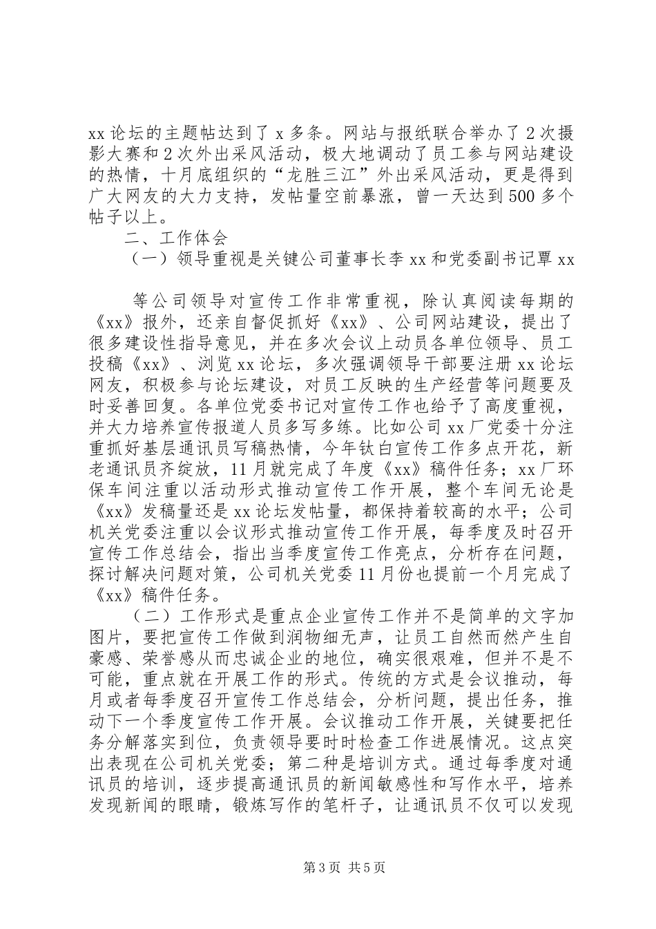 公司宣传工作总结_第3页