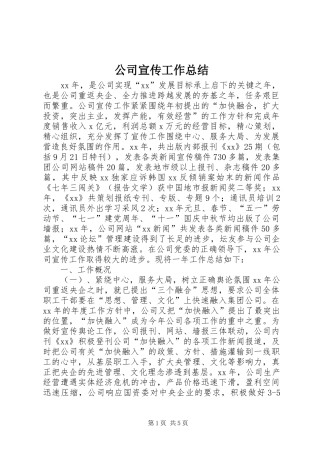 公司宣传工作总结