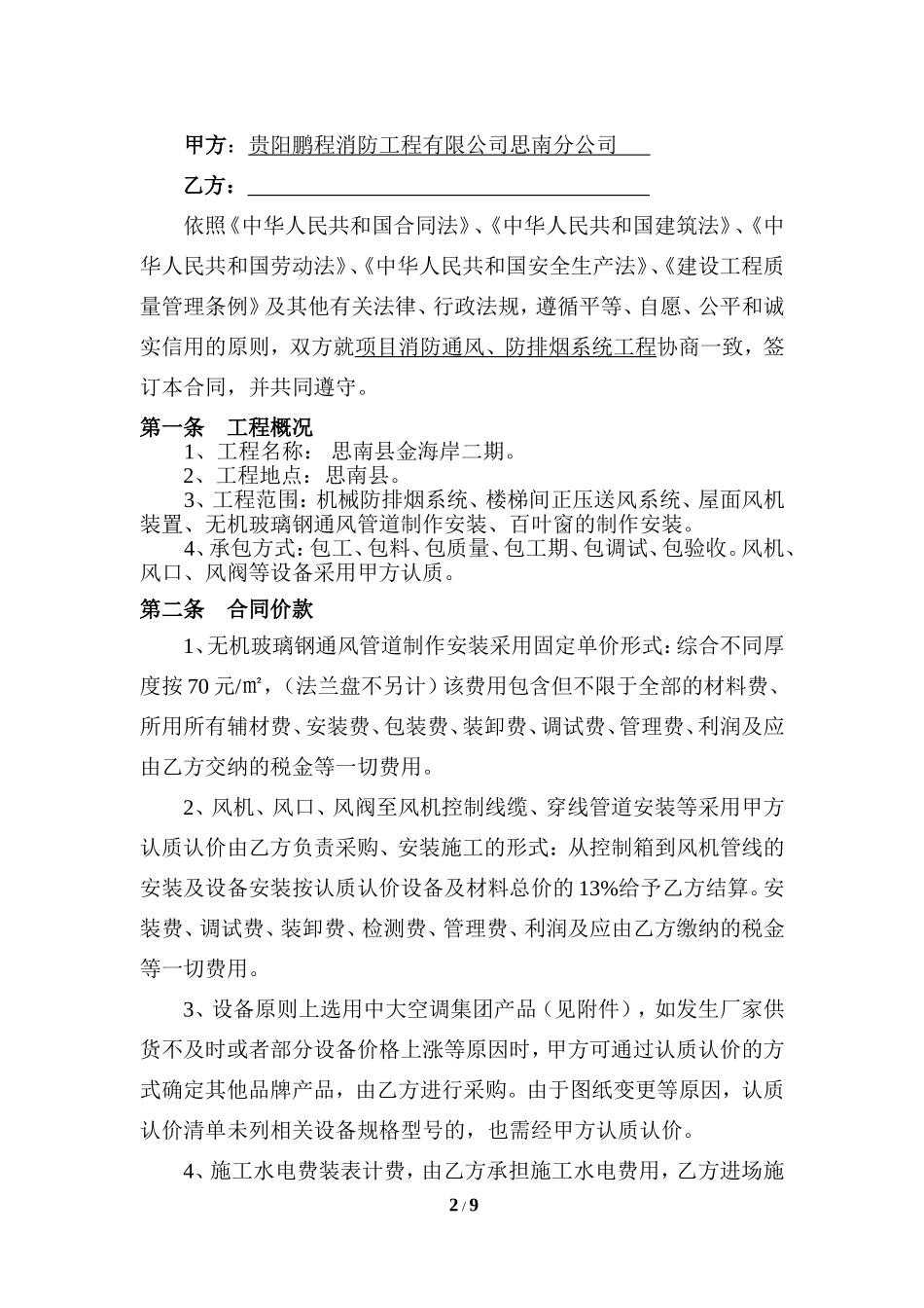 通风防排烟工程合同_第2页