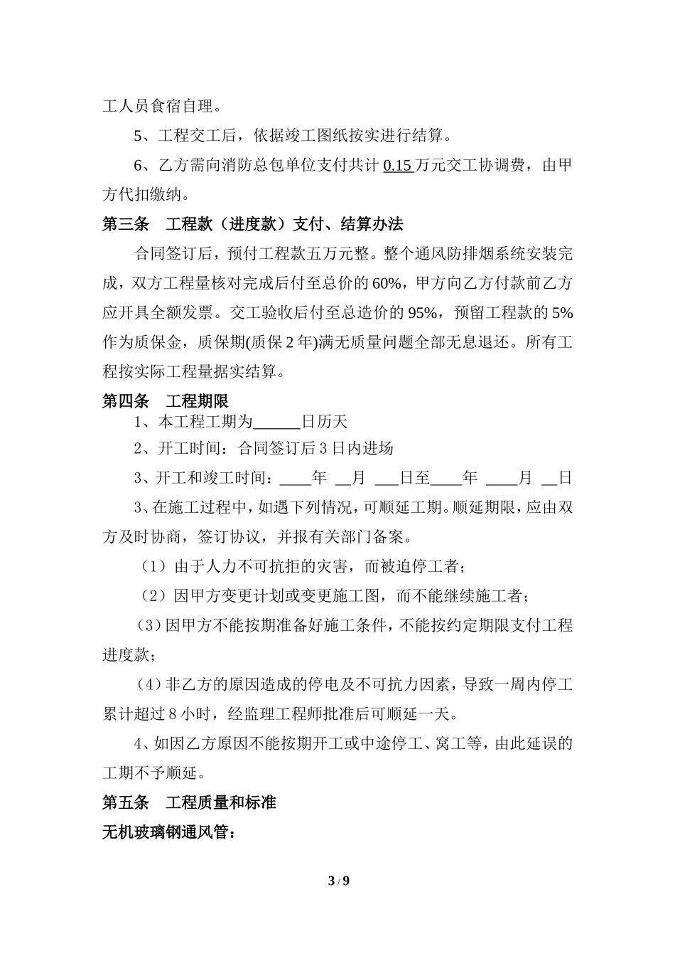 通风防排烟工程合同_第3页