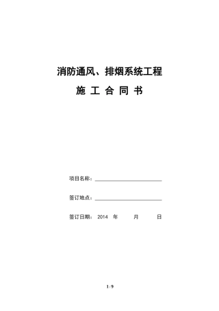 通风防排烟工程合同