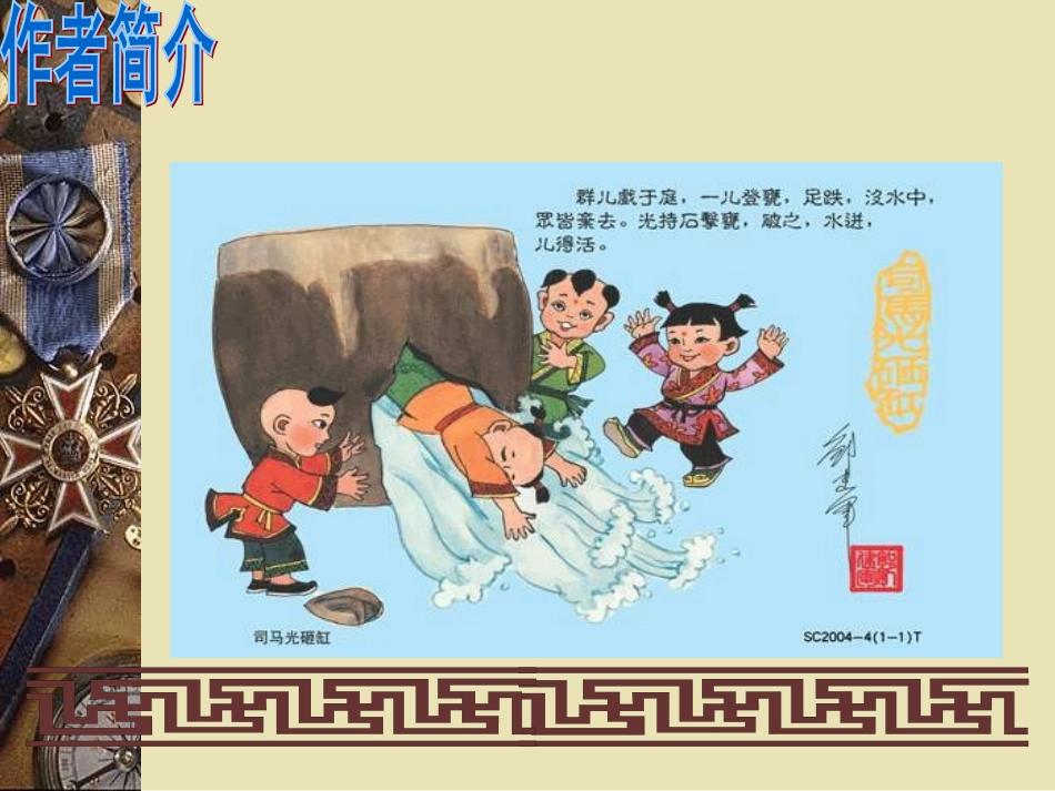 七年级语文孙权劝学1_第3页