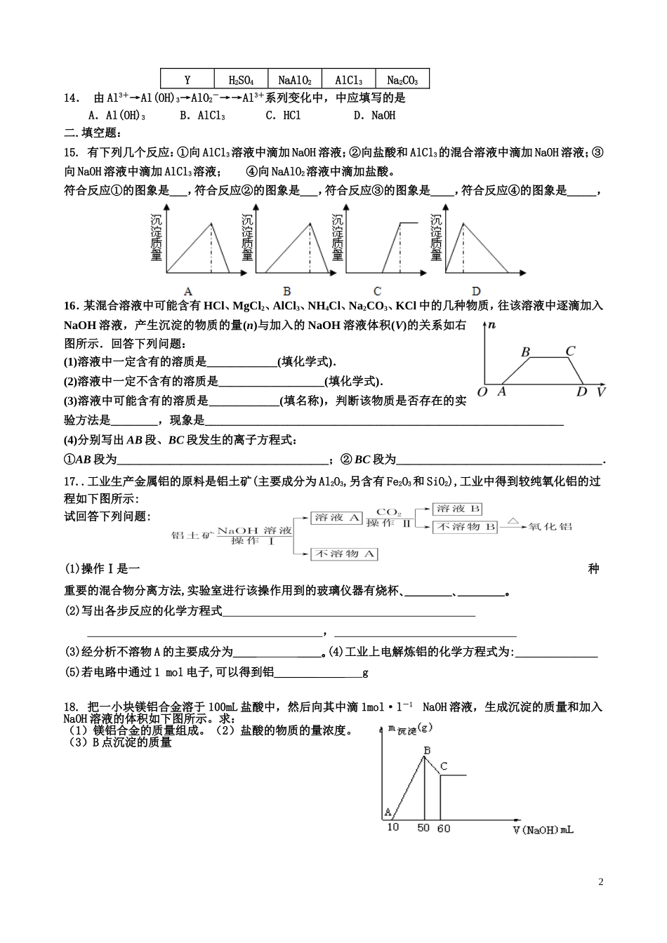铝和铝的化合物_第2页
