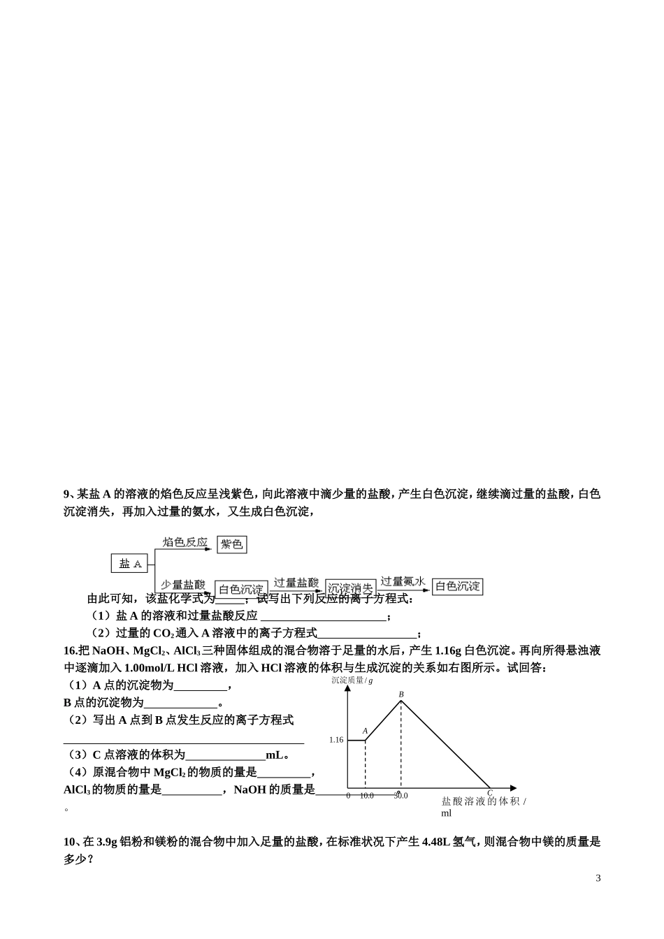 铝和铝的化合物_第3页