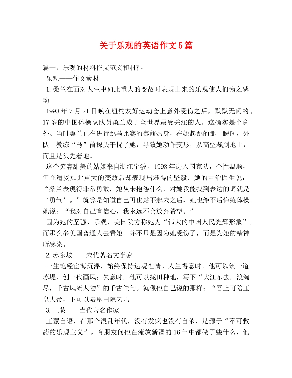 关于乐观的英语作文5篇 _第1页