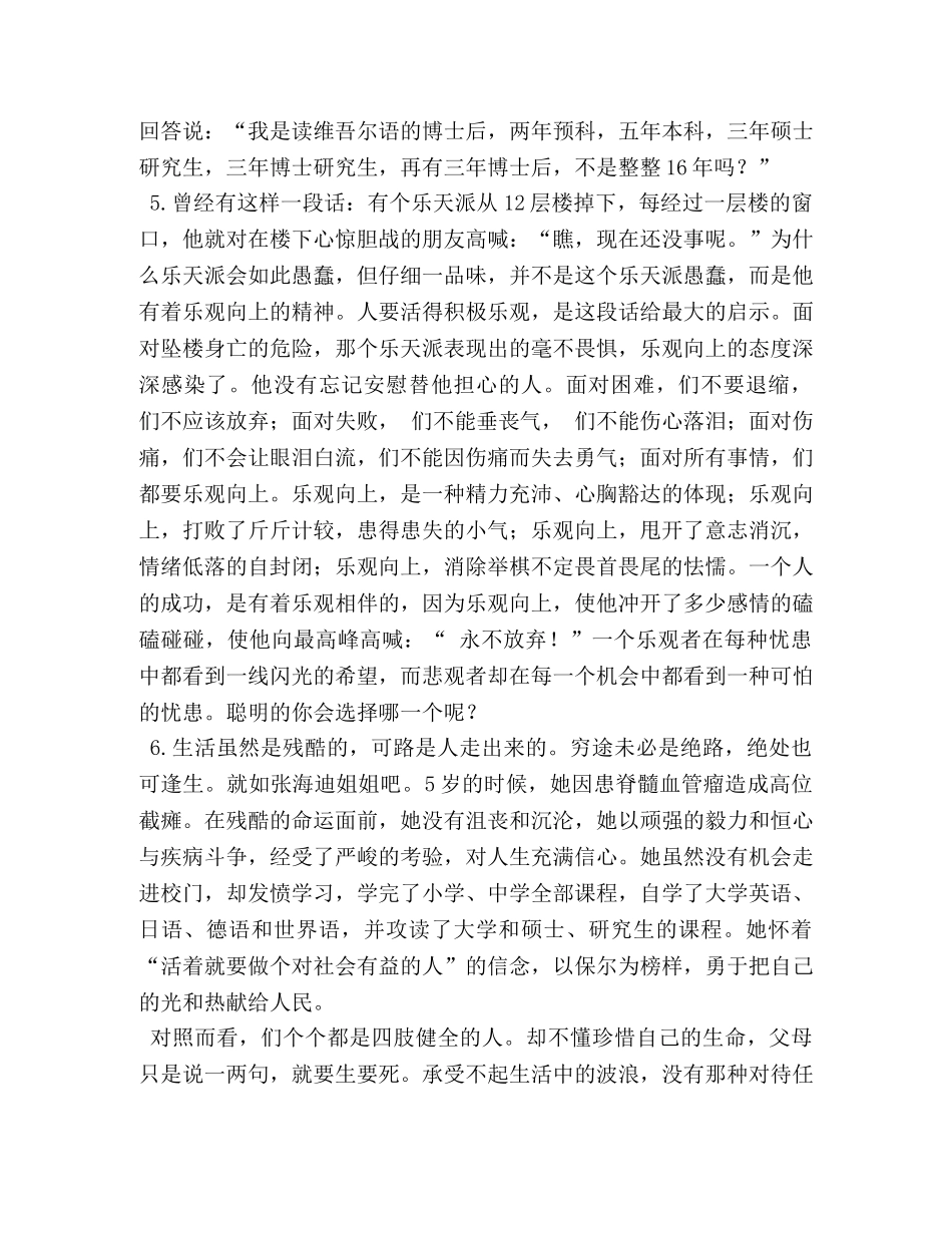 关于乐观的英语作文5篇 _第2页