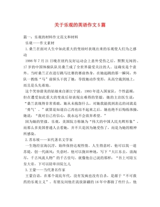 关于乐观的英语作文5篇 