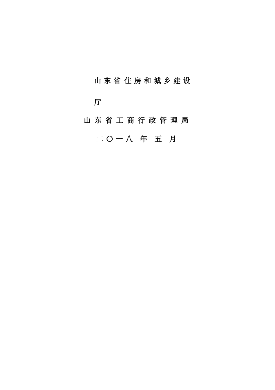 山东省住房租赁合同示范文本2018_第2页