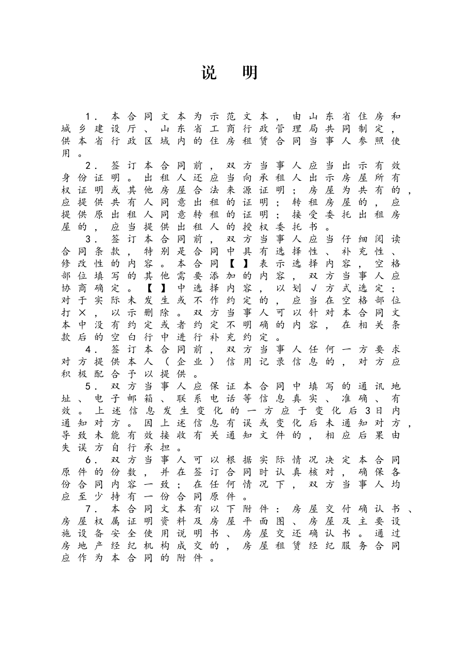 山东省住房租赁合同示范文本2018_第3页