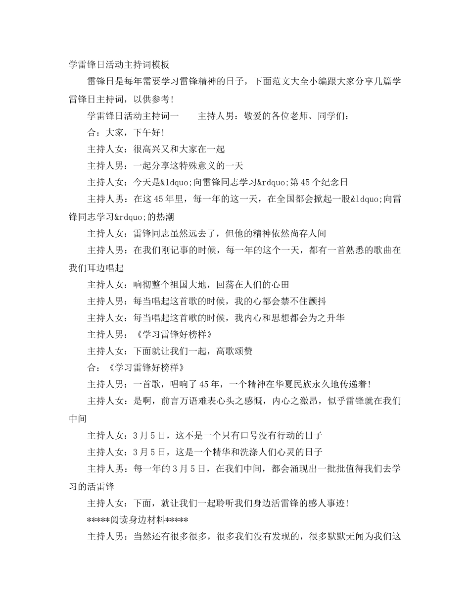 学雷锋日活动主持词模板 _第1页
