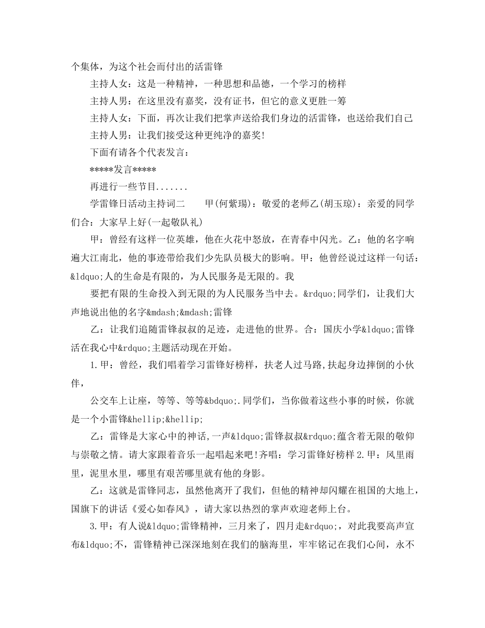 学雷锋日活动主持词模板 _第2页