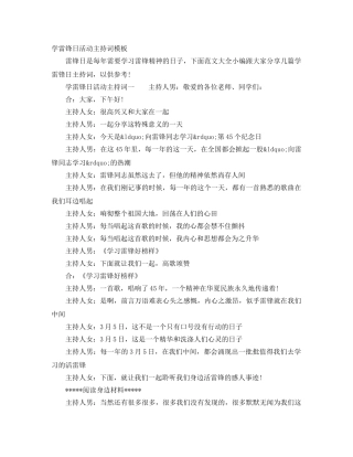 学雷锋日活动主持词模板 