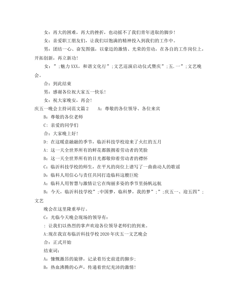 庆五一晚会主持词范文 _第3页