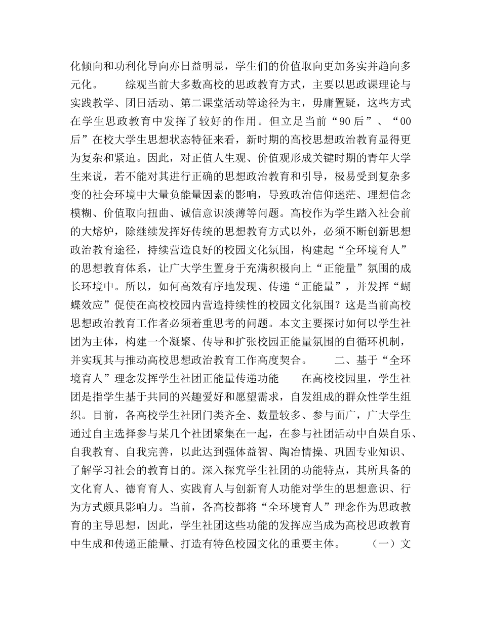 论构建以学生社团为主体的校园正能量自循环机制 _第2页