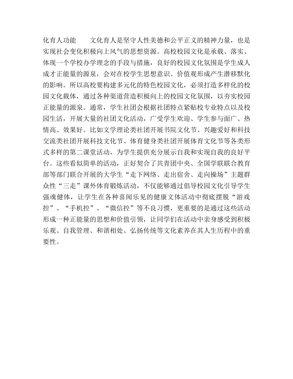 论构建以学生社团为主体的校园正能量自循环机制 _第3页