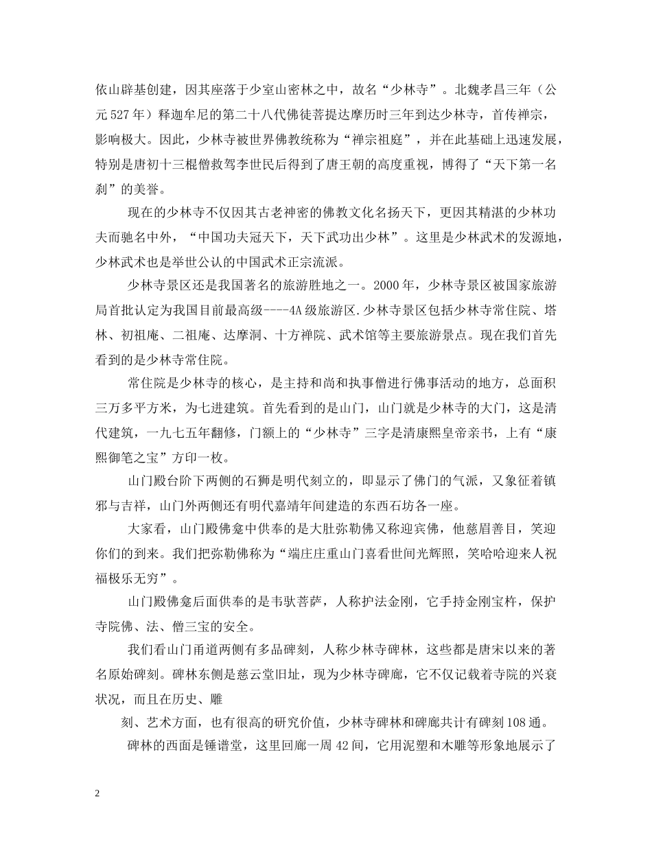 河南嵩山少林寺导游词 _第2页