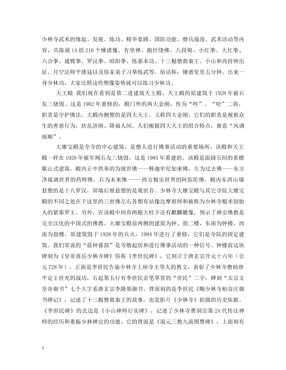 河南嵩山少林寺导游词 _第3页