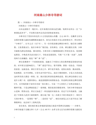 河南嵩山少林寺导游词 