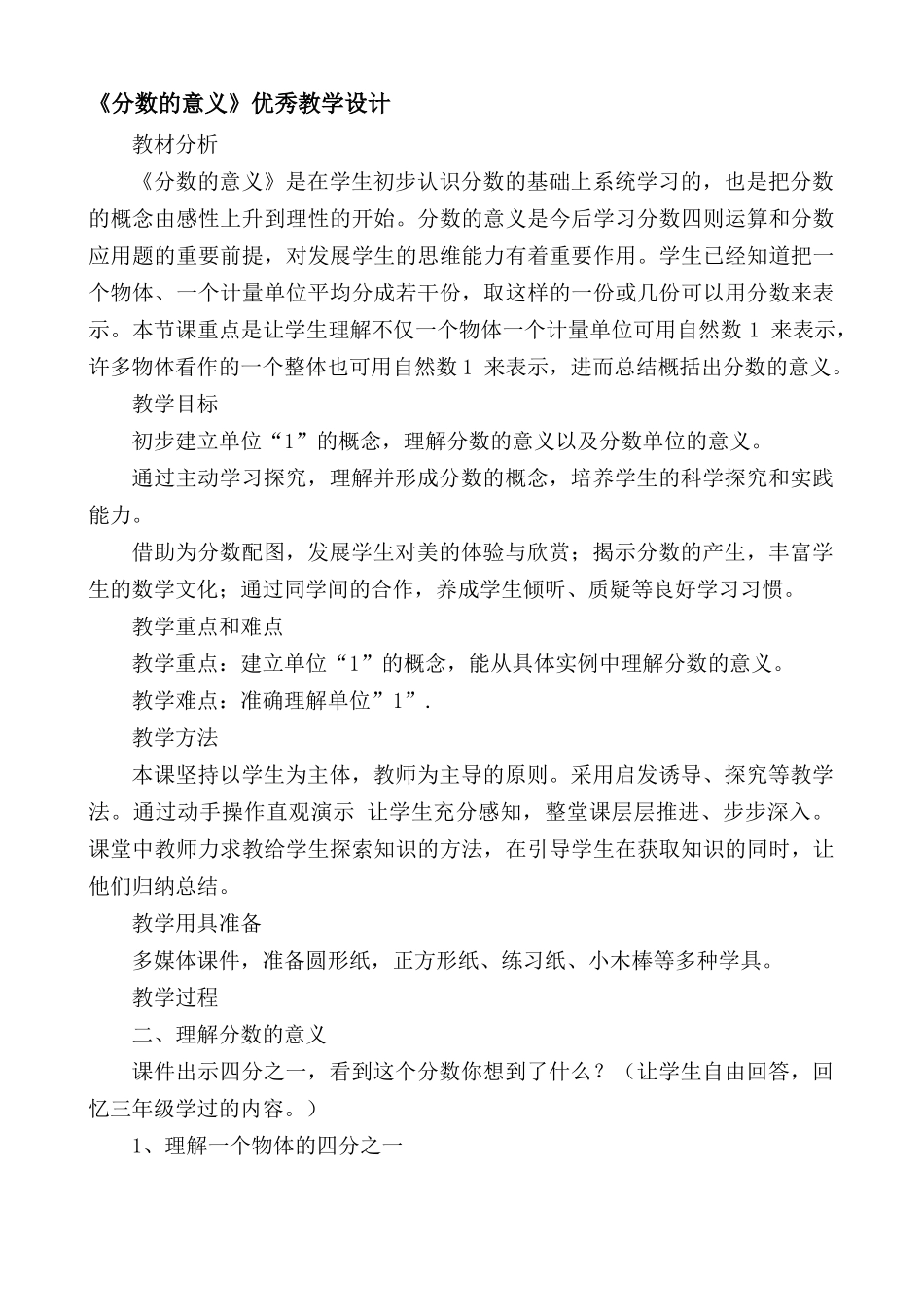 《分数的意义》优秀教学设计_第1页