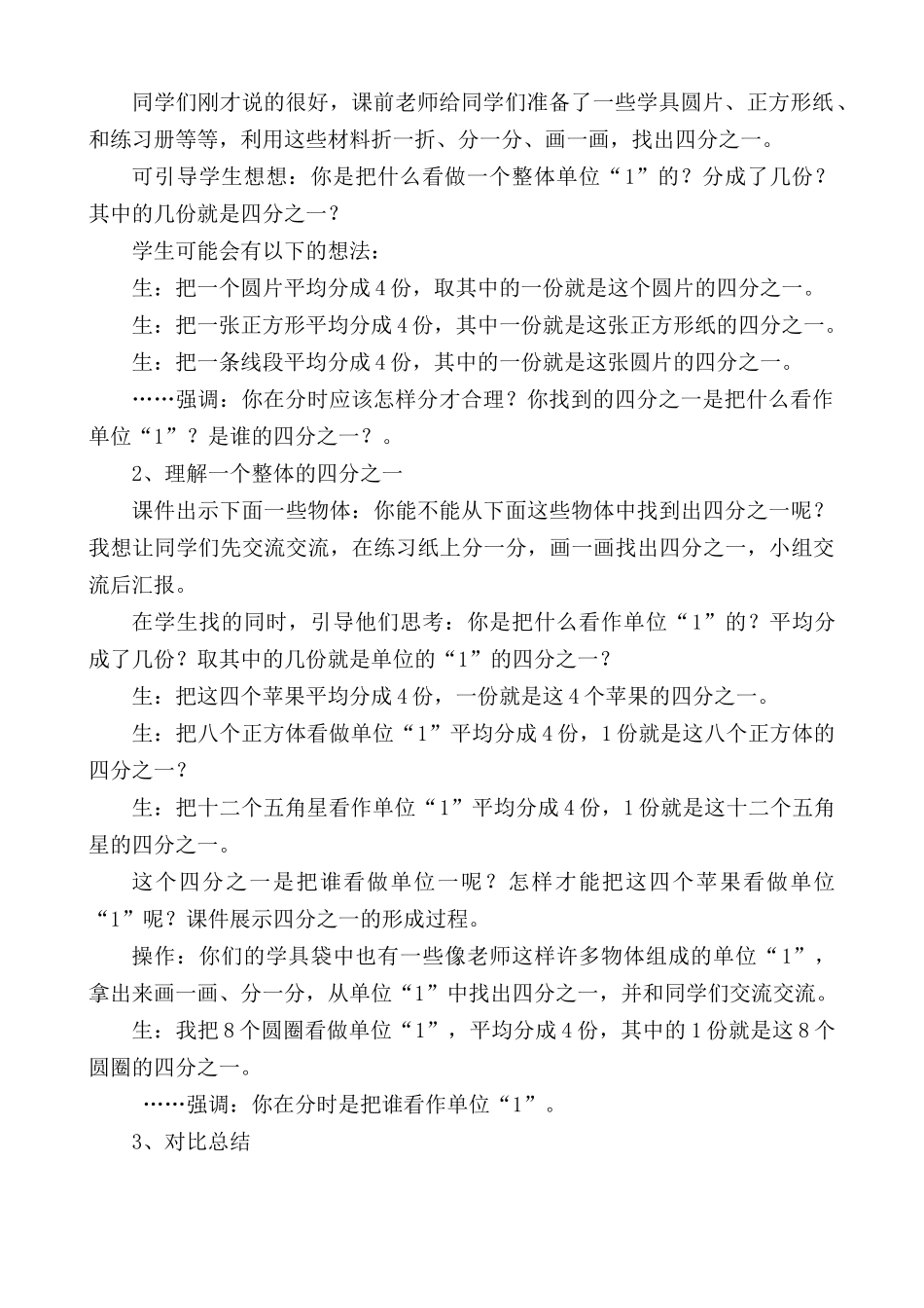 《分数的意义》优秀教学设计_第2页