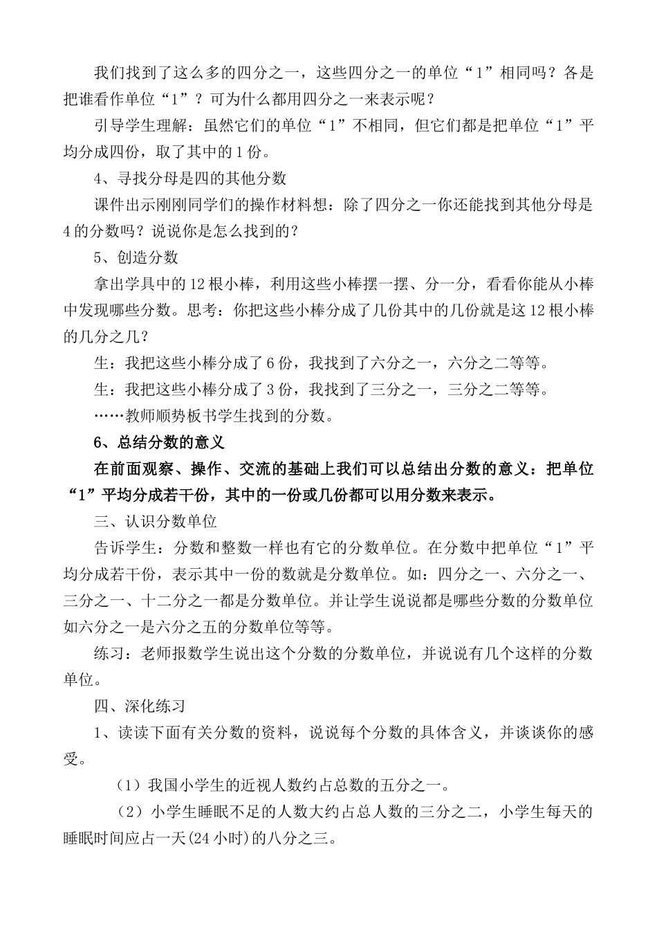 《分数的意义》优秀教学设计_第3页