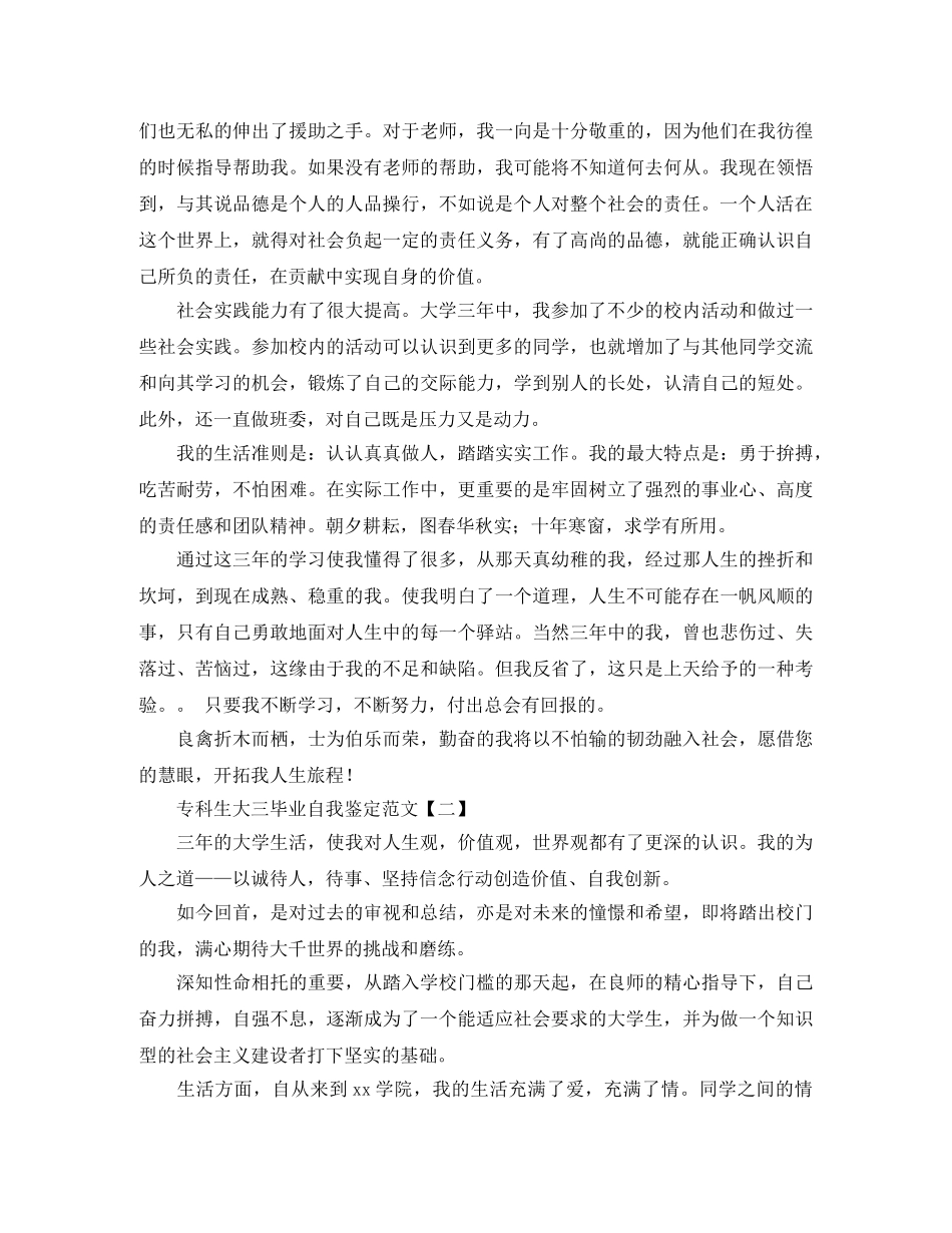 专科生大三毕业自我鉴定范文 _第2页